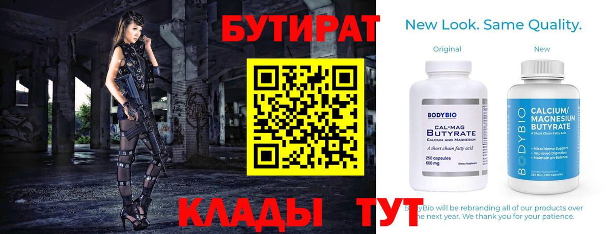 Бутират GHB Канаш