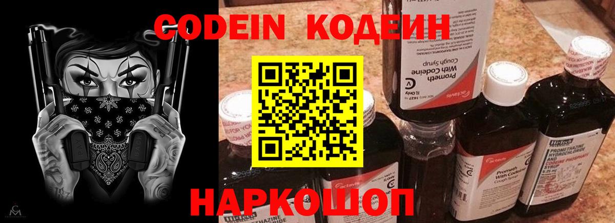 Кодеин напиток Lean (лин) Канаш