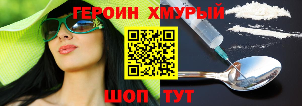 ГЕРОИН герыч  Вход с VPN  Канаш 