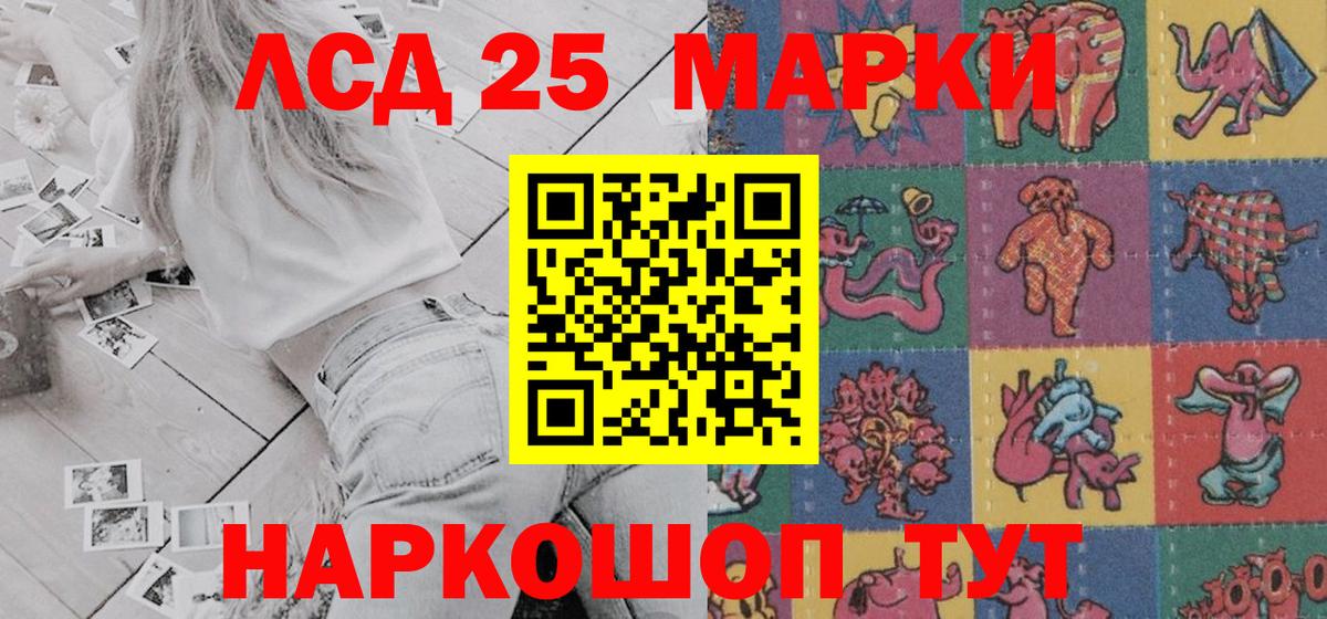 Марки 25I-NBOMe 1500мкг  Вход с VPN  Канаш 