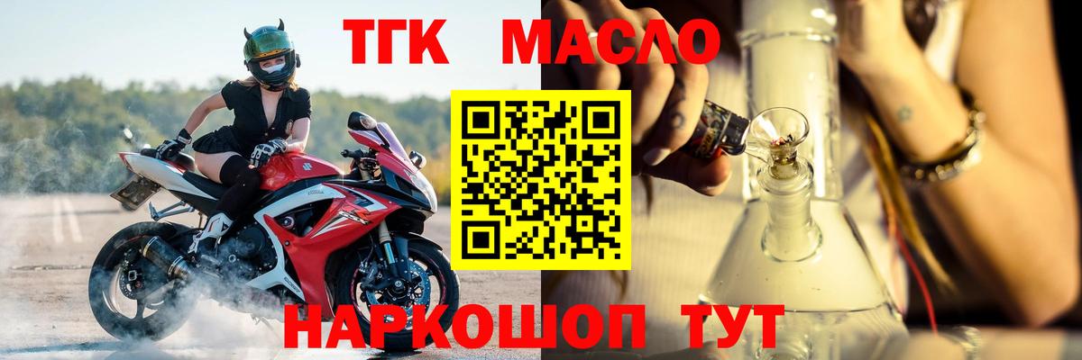 Дистиллят ТГК жижа  ТГК гашишное масло  Канаш  купить закладку  Вход с VPN 